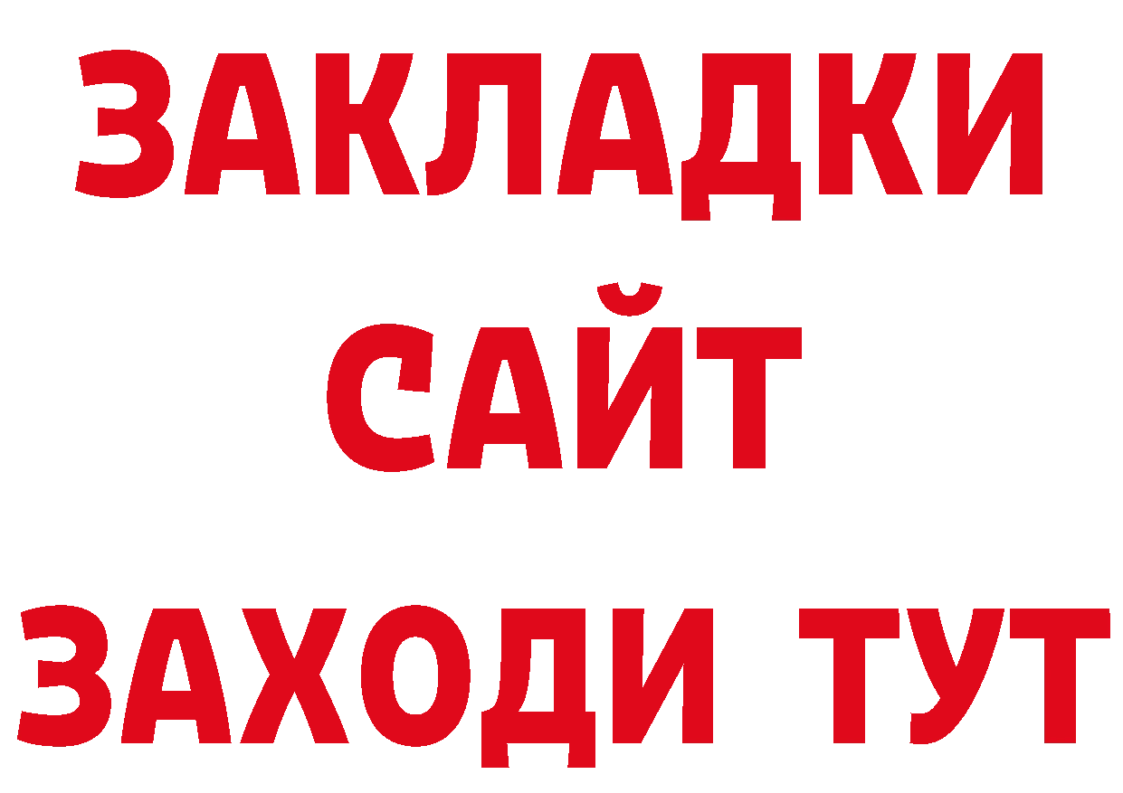 БУТИРАТ Butirat как войти нарко площадка МЕГА Анадырь